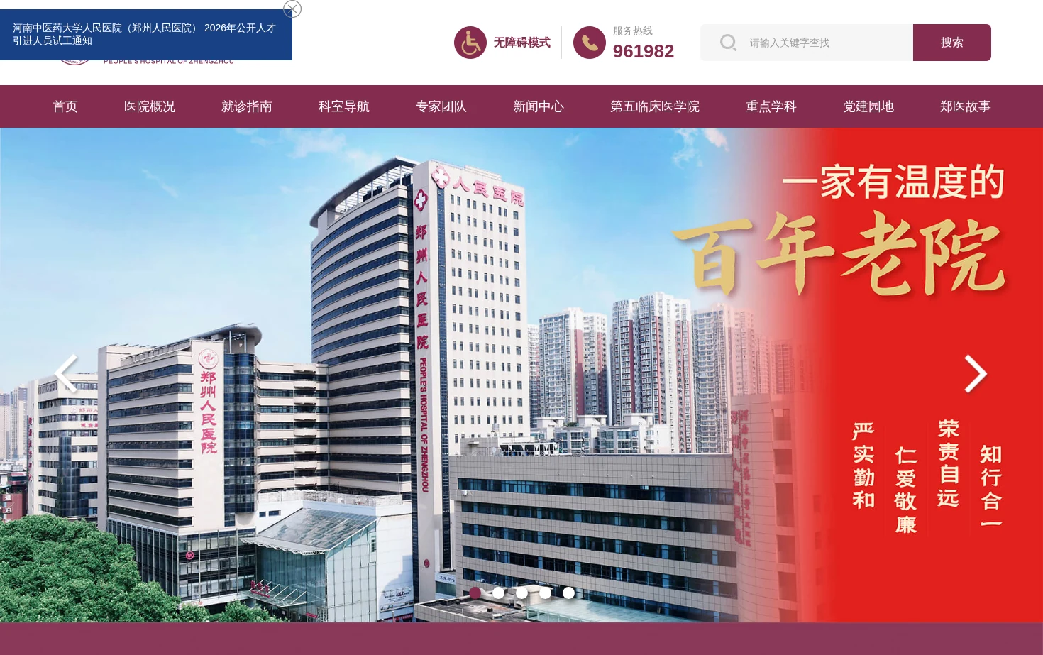 郑州人民医院 页面快照